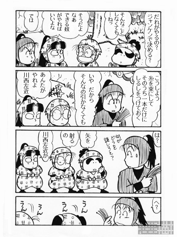 �쐼���߂��̂R�@�P�Ŗ�